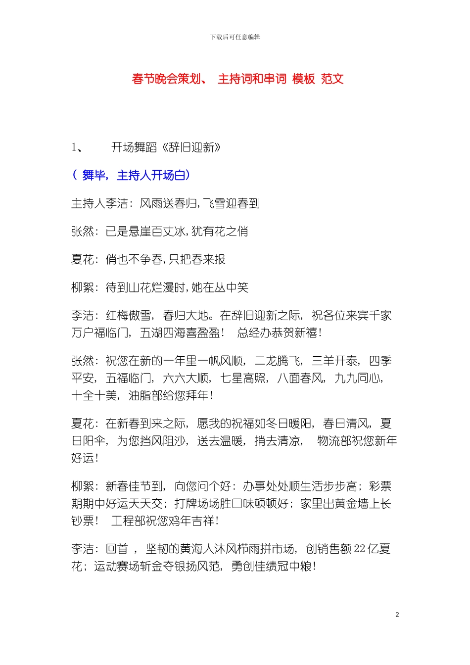 春节晚会策划主持词和串词模板范文模板_第2页