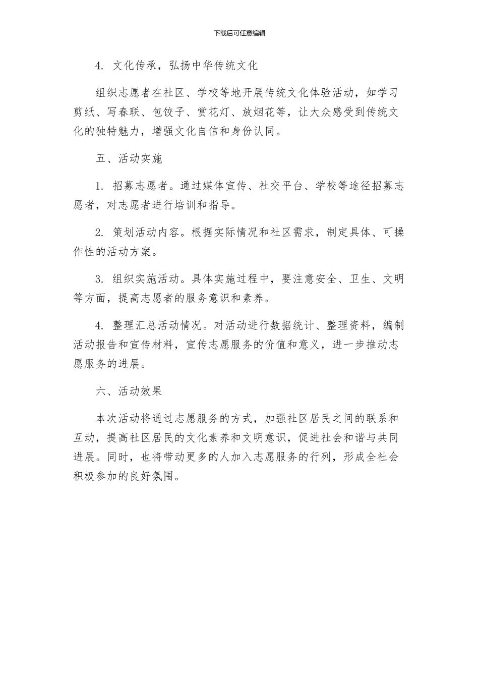 春节期间开展志愿服务主题活动方案_第2页