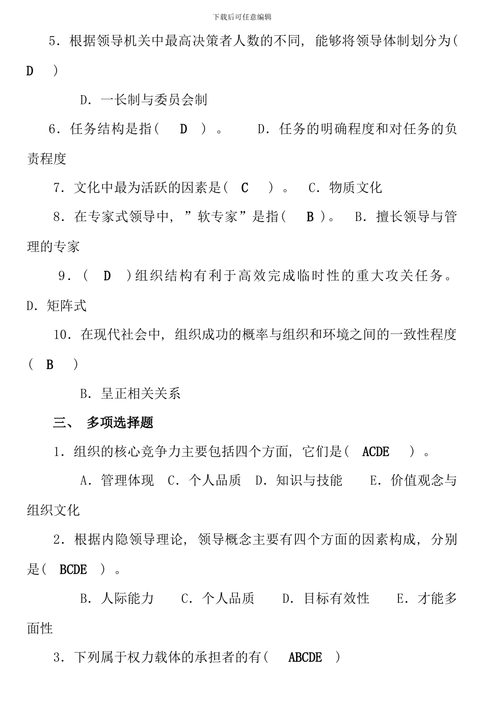 春行政领导学形成性考核册答案_第2页