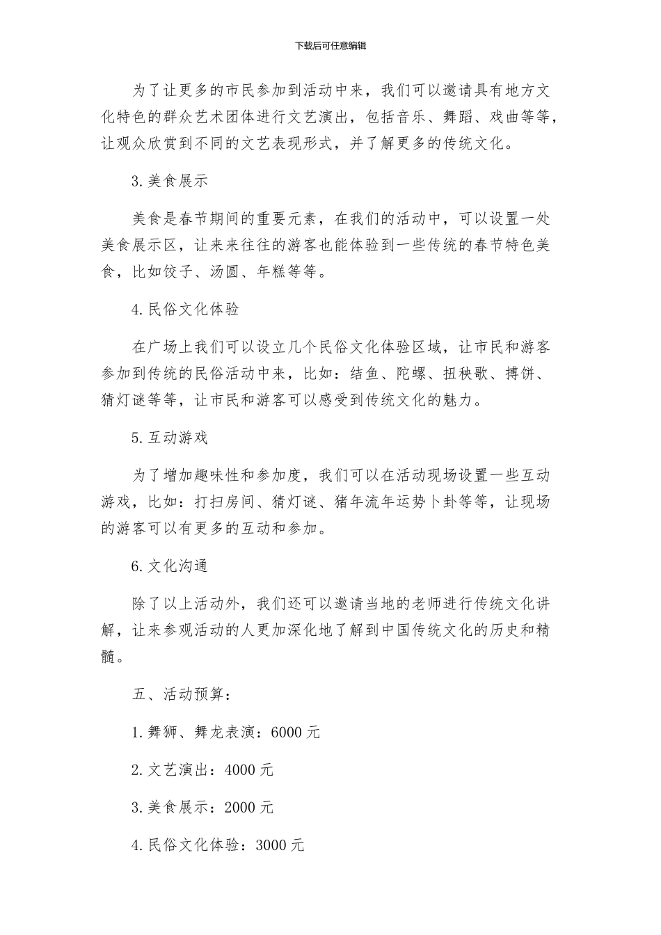 春节文化活动方案_第2页