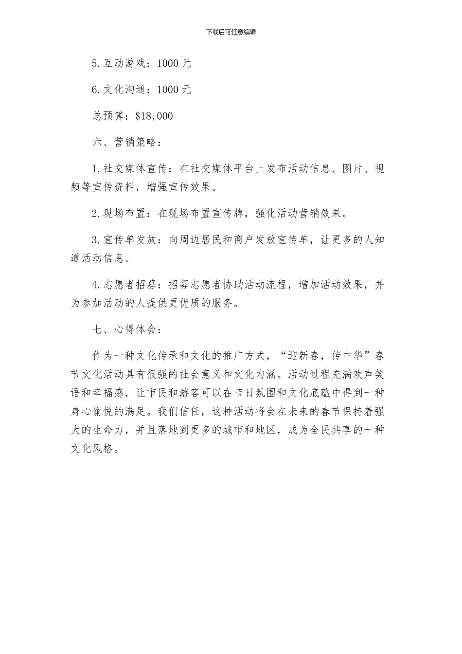 春节文化活动方案_第3页