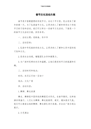 春节文化活动方案