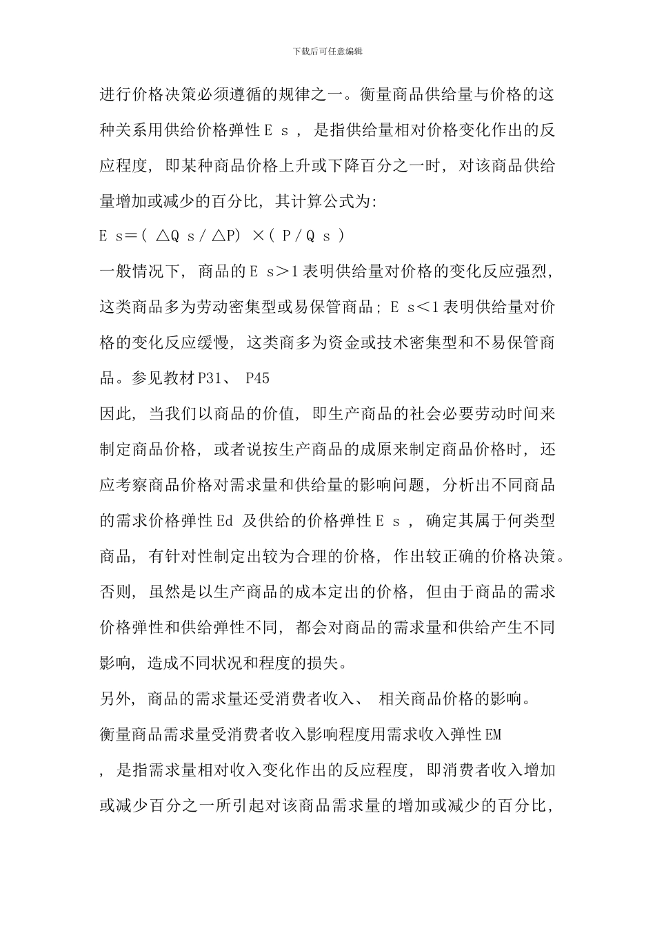 春西方经济学本科形成性考核册答案_第2页