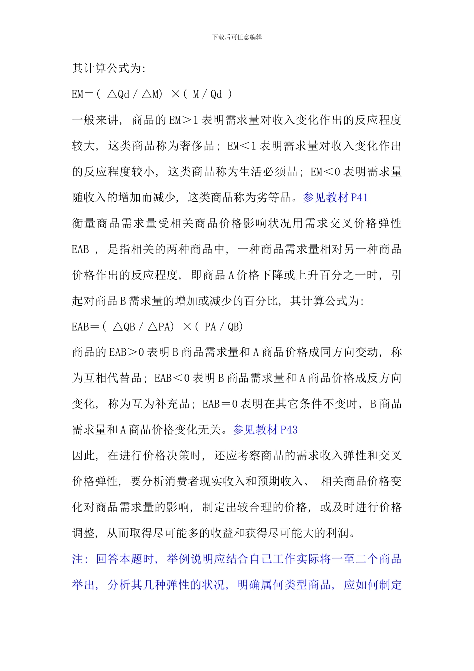 春西方经济学本科形成性考核册答案_第3页