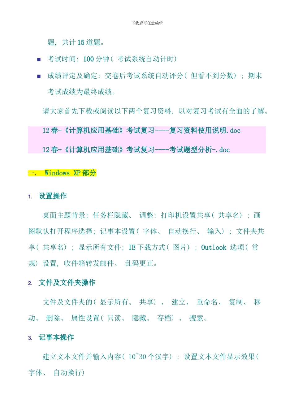 春计算机应用基础考试复习考试题型分析_第2页