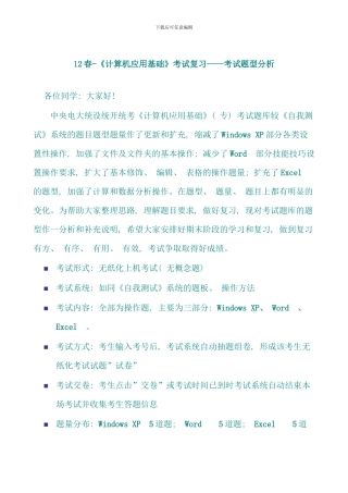 春计算机应用基础考试复习考试题型分析