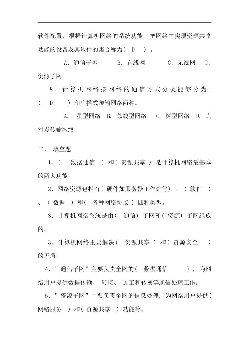 春计算机网络本科形成性作业册_第2页