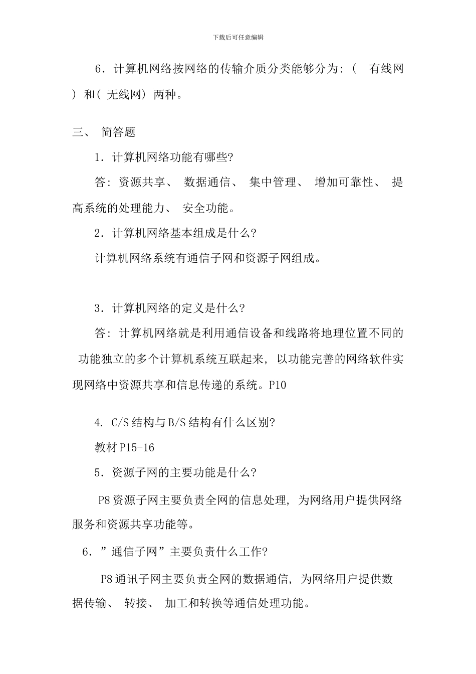 春计算机网络本科形成性作业册_第3页