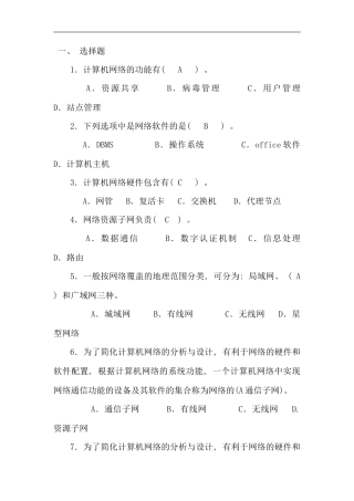 春计算机网络本科形成性作业册