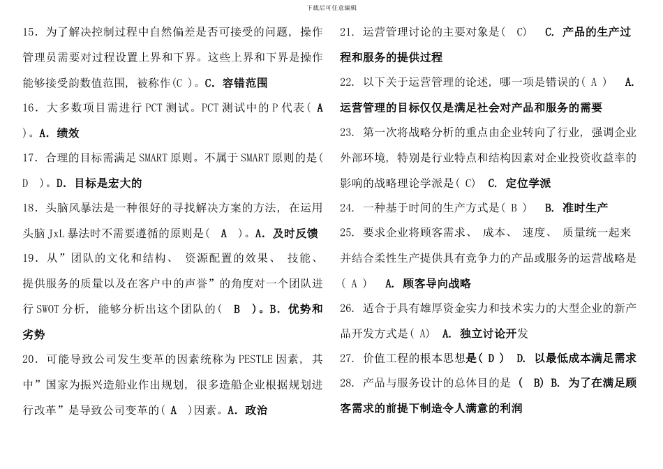 春资源运营复习资料_第2页