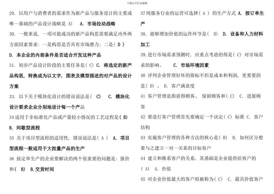 春资源运营复习资料_第3页