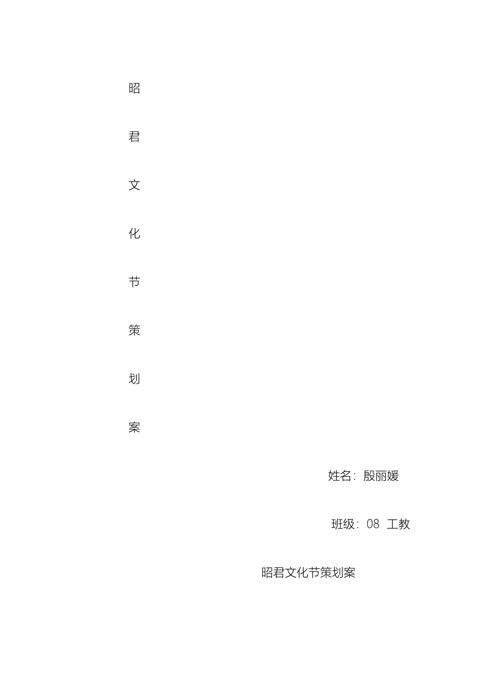 昭君文化节策划案样本_第2页
