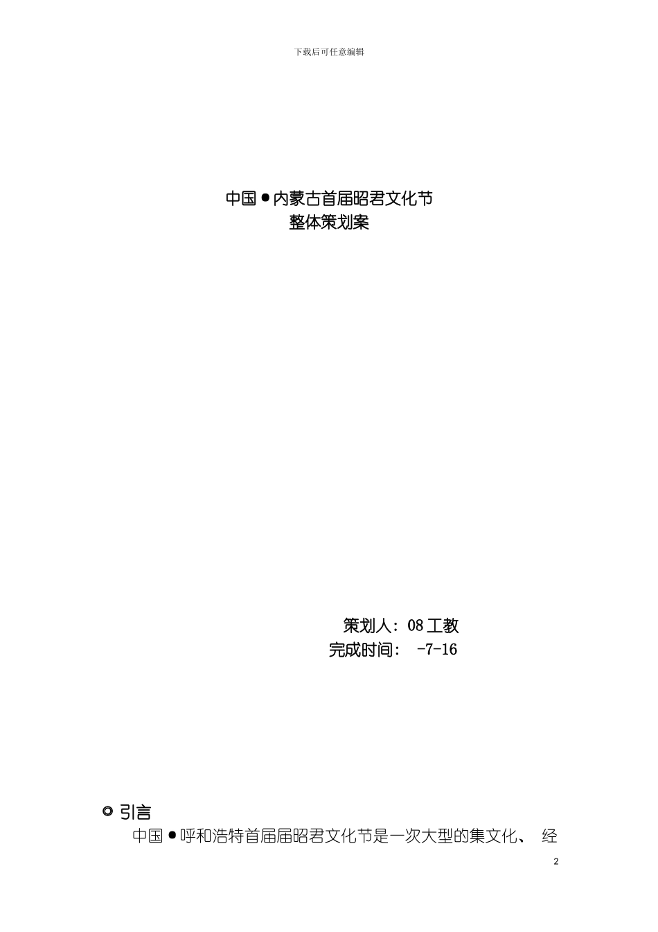 昭君文化节策划书模板_第2页