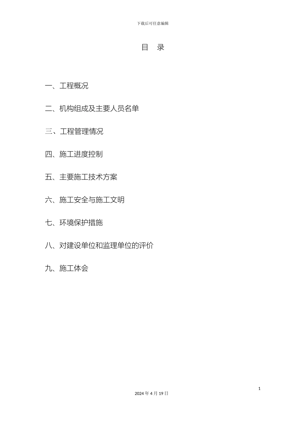 昭待高速公路路面预防性养护工程施工总结样本_第3页
