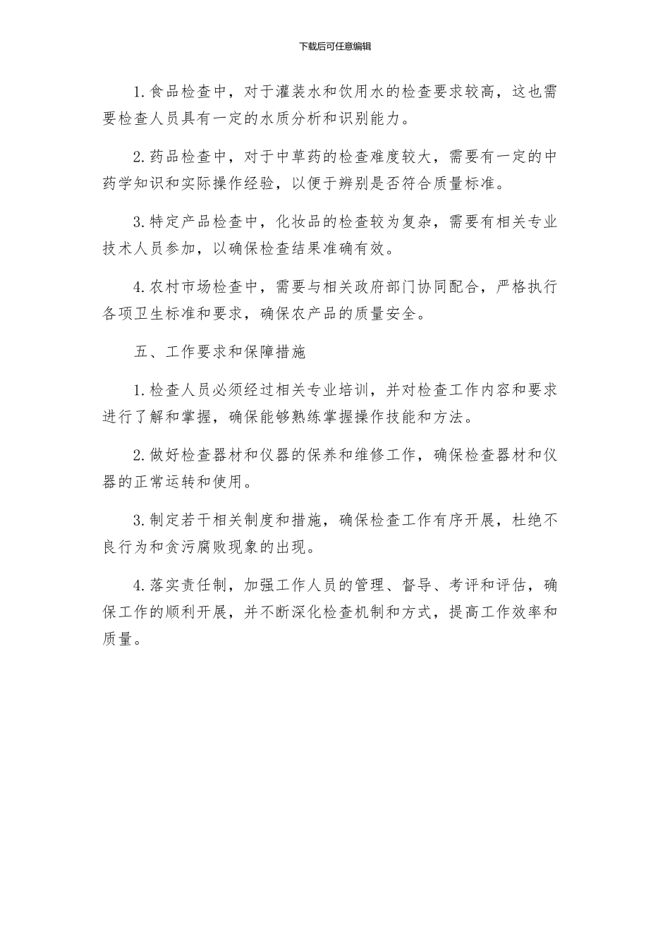 春节食品药品安全大检查工作方案_第3页