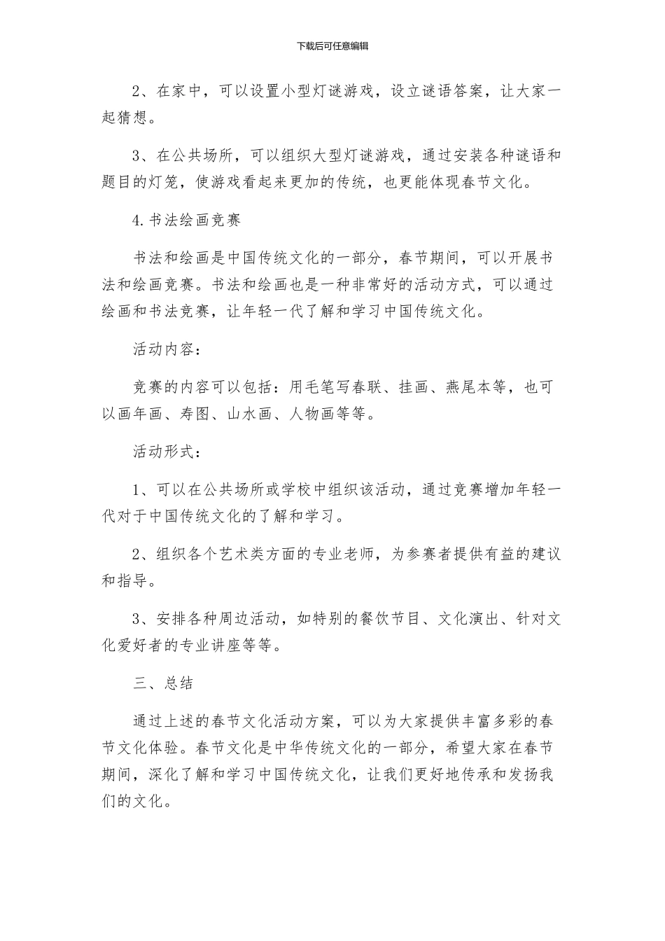 春节系列文化活动方案_第3页