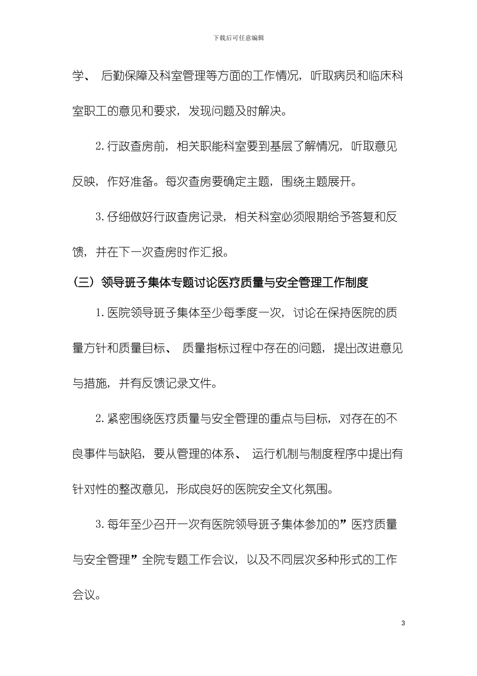 昭通市第二人民医院医院管理工作制度模板_第3页