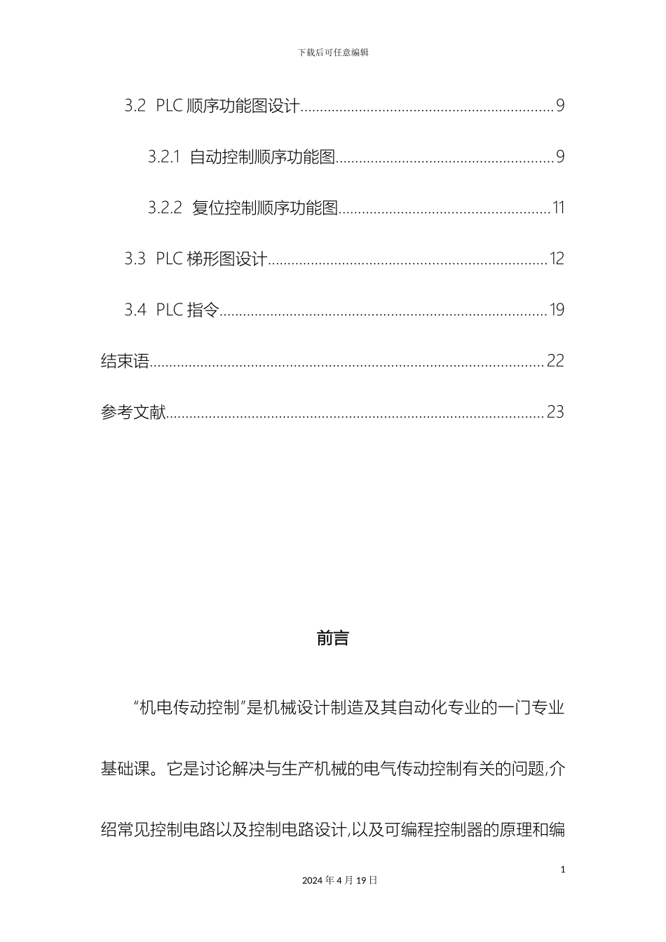 显像管搬运机械手控制设计范本_第3页
