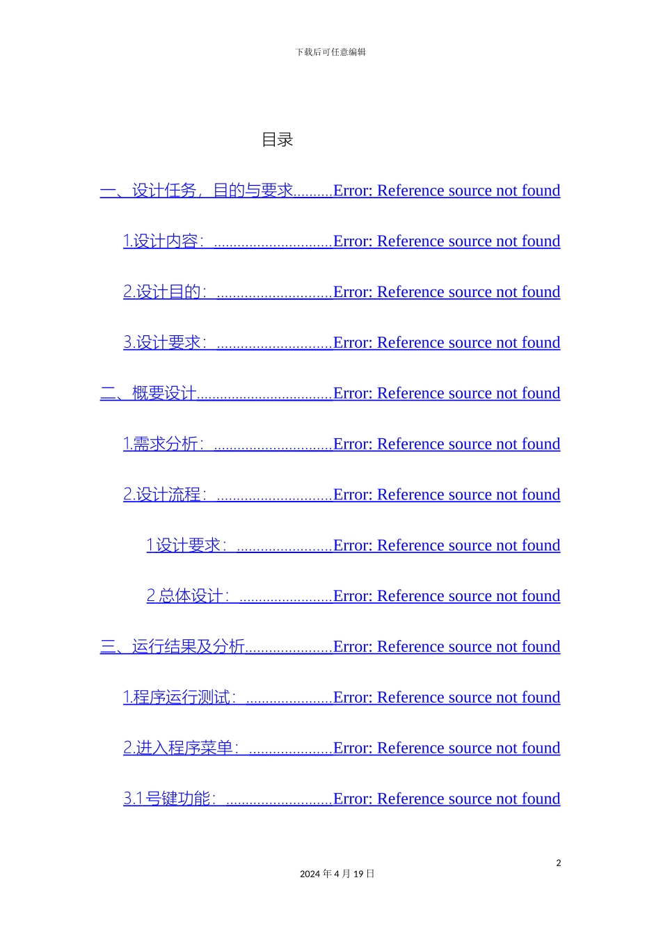 显示年历C课程设计报告样本_第2页