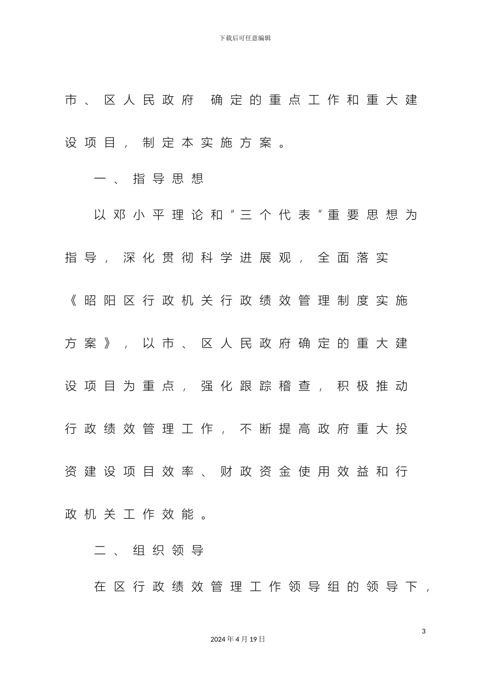 昭阳区发展和改革局重大项目稽查实施方案样本_第3页