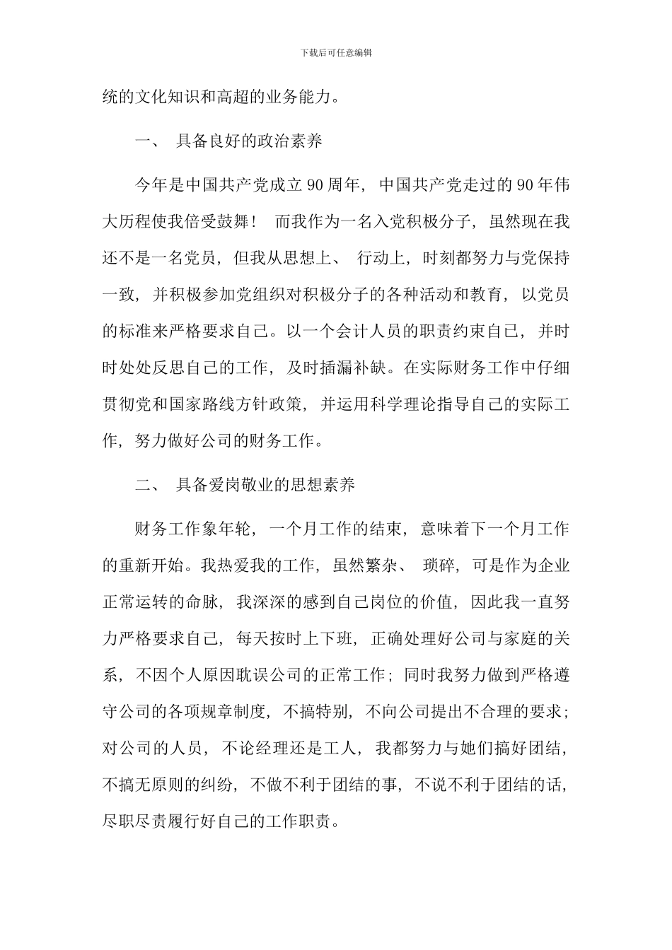 晋升述职报告书面_第2页