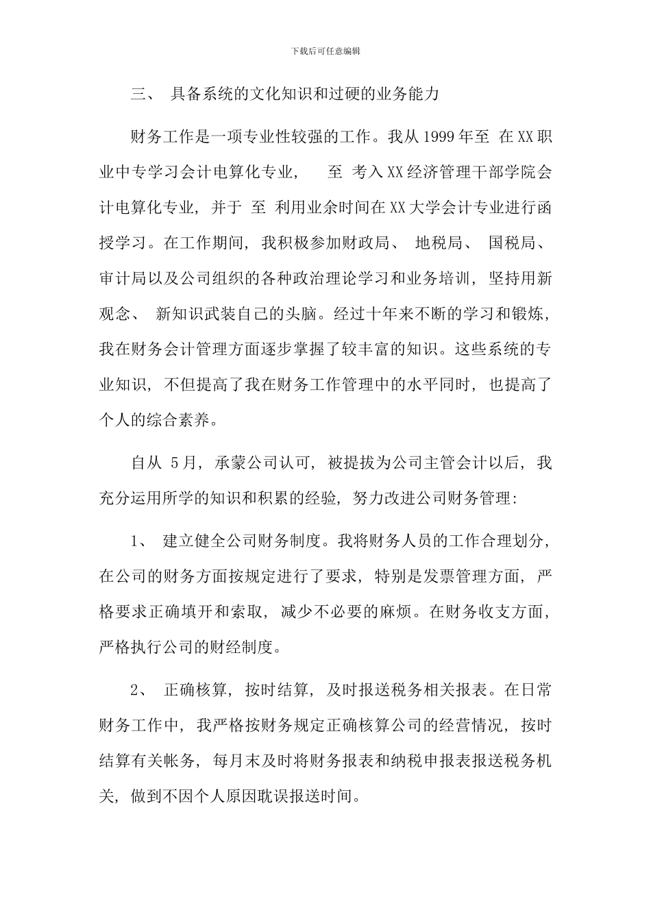 晋升述职报告书面_第3页