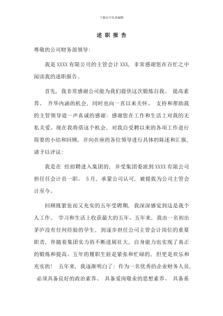 晋升述职报告书面