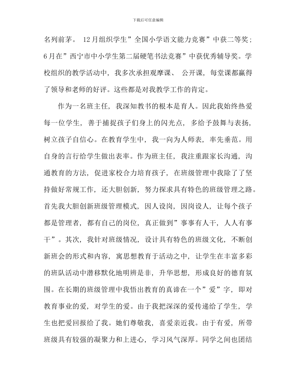 晋升小学高级教师述职报告_第3页