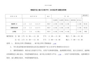 春重庆电大南川分校开专秋法学课程安排表