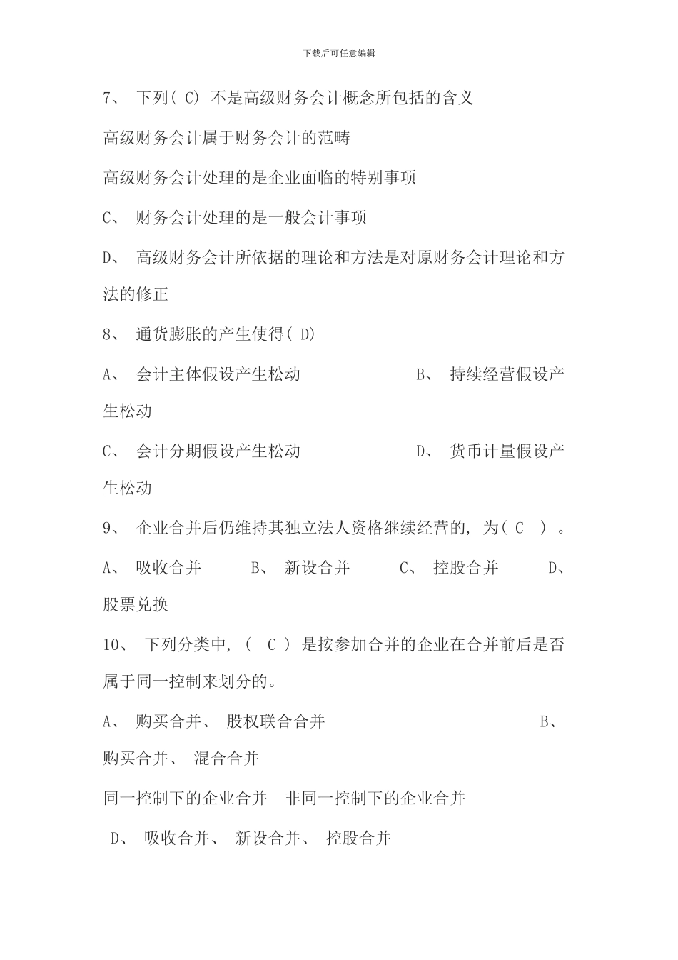 春高级财务会计形考作业_第3页