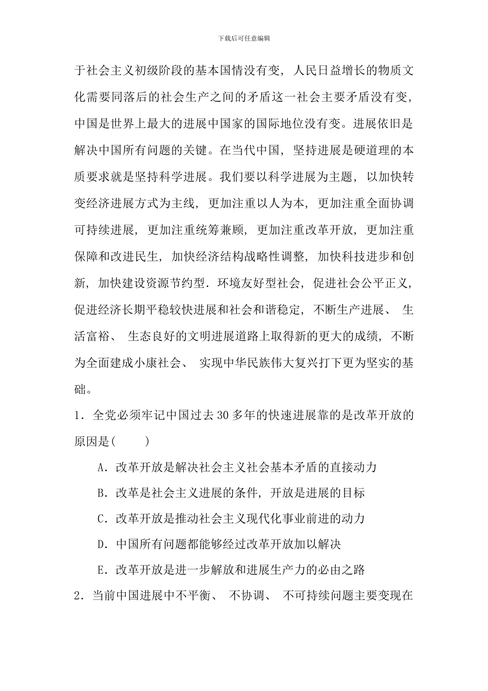 晋宁定向事业单位招聘考试综合分析题_第2页