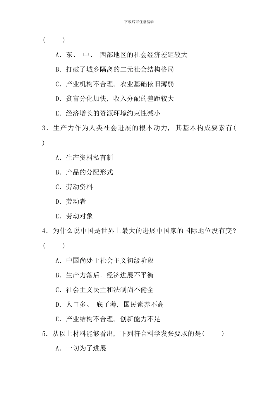晋宁定向事业单位招聘考试综合分析题_第3页