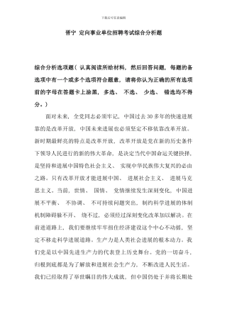 晋宁定向事业单位招聘考试综合分析题