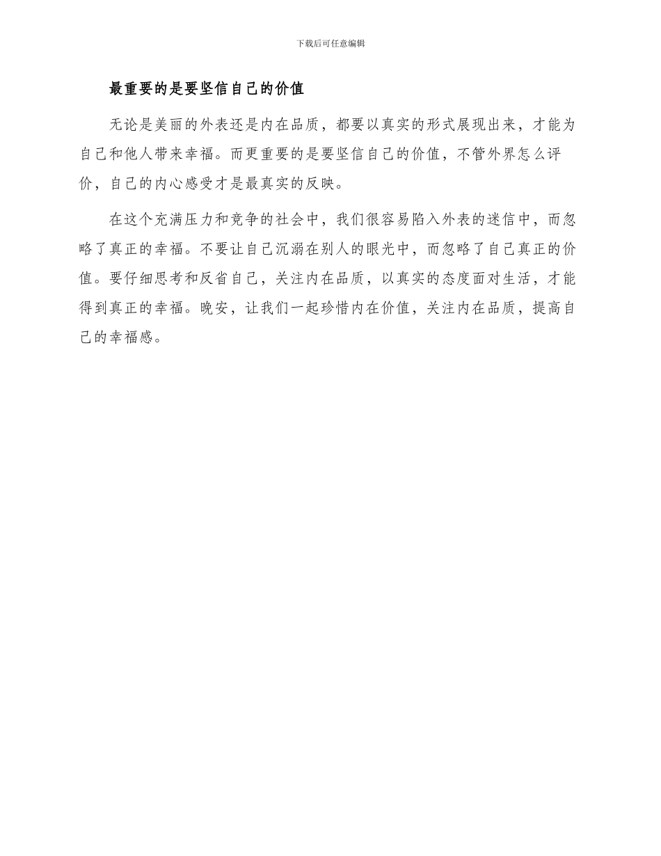 晚安心语漂亮只能为别人提供眼福不一定换到幸福_第2页