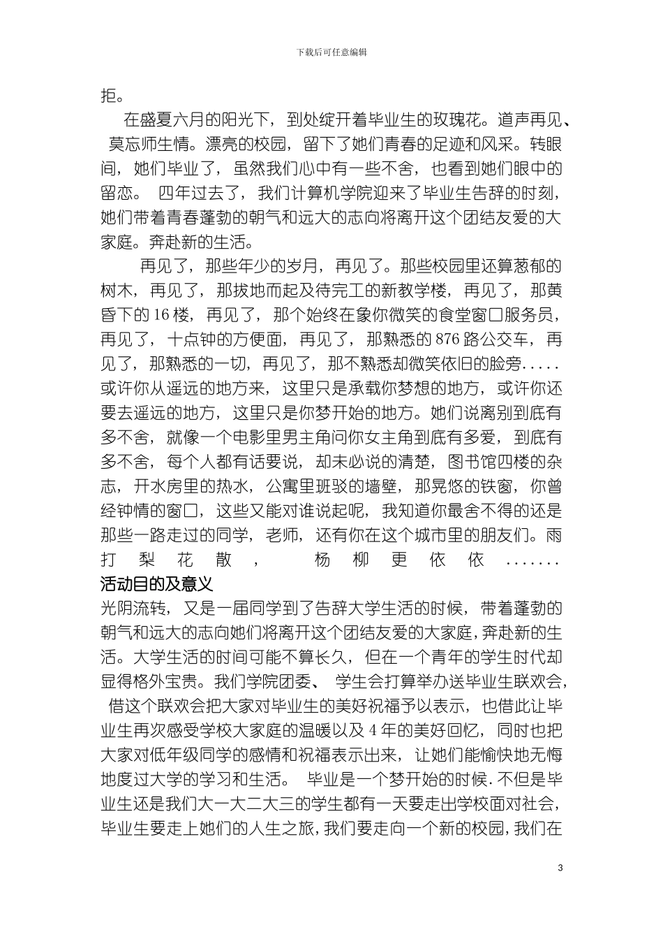 晚会联欢会策划书文档模板_第3页