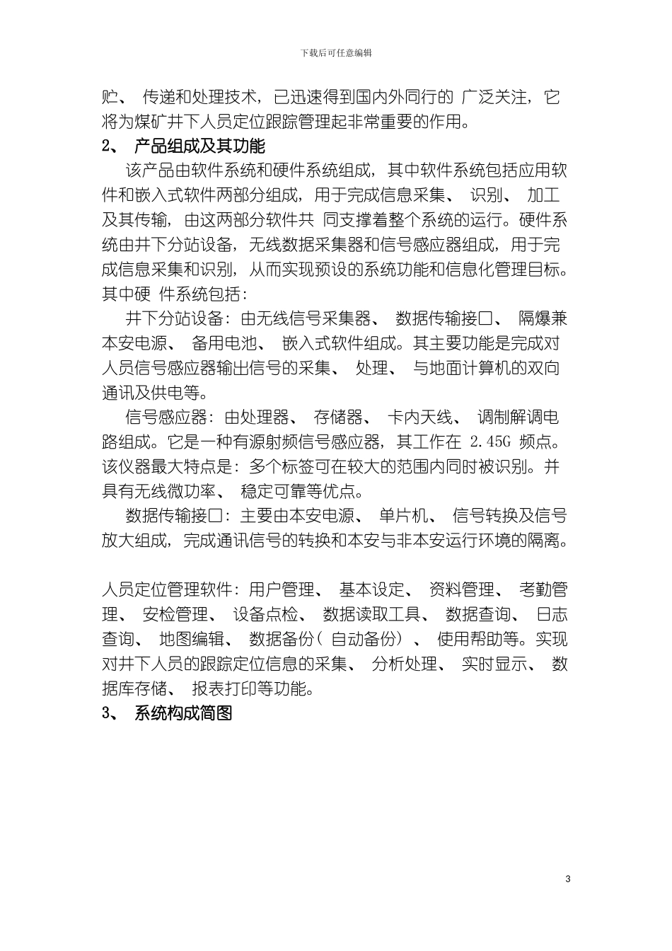 晟阳GISMAN工矿企业井下人员定位管理系统模板_第3页