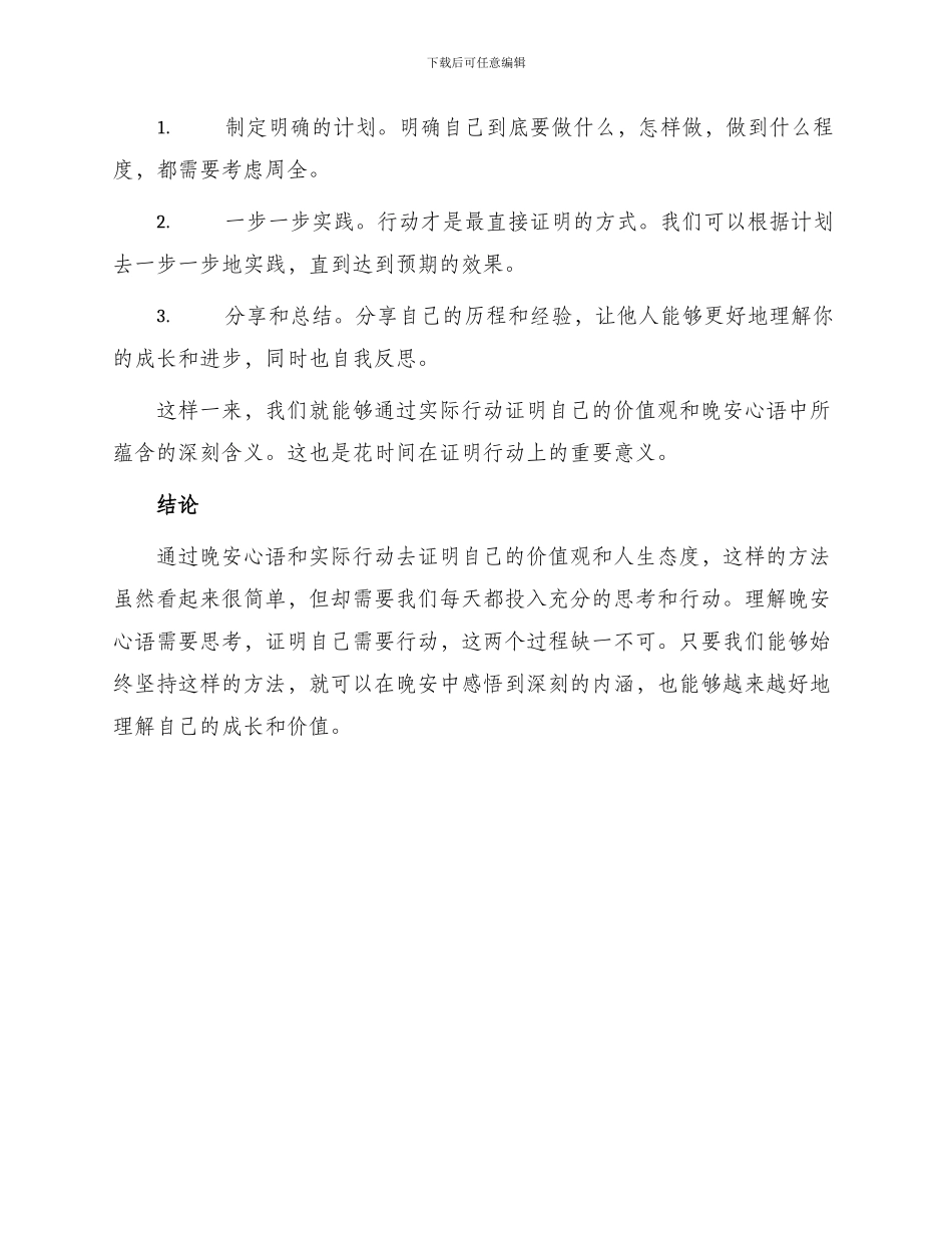 晚安心语与其花时间解释不如花时间证明_第2页