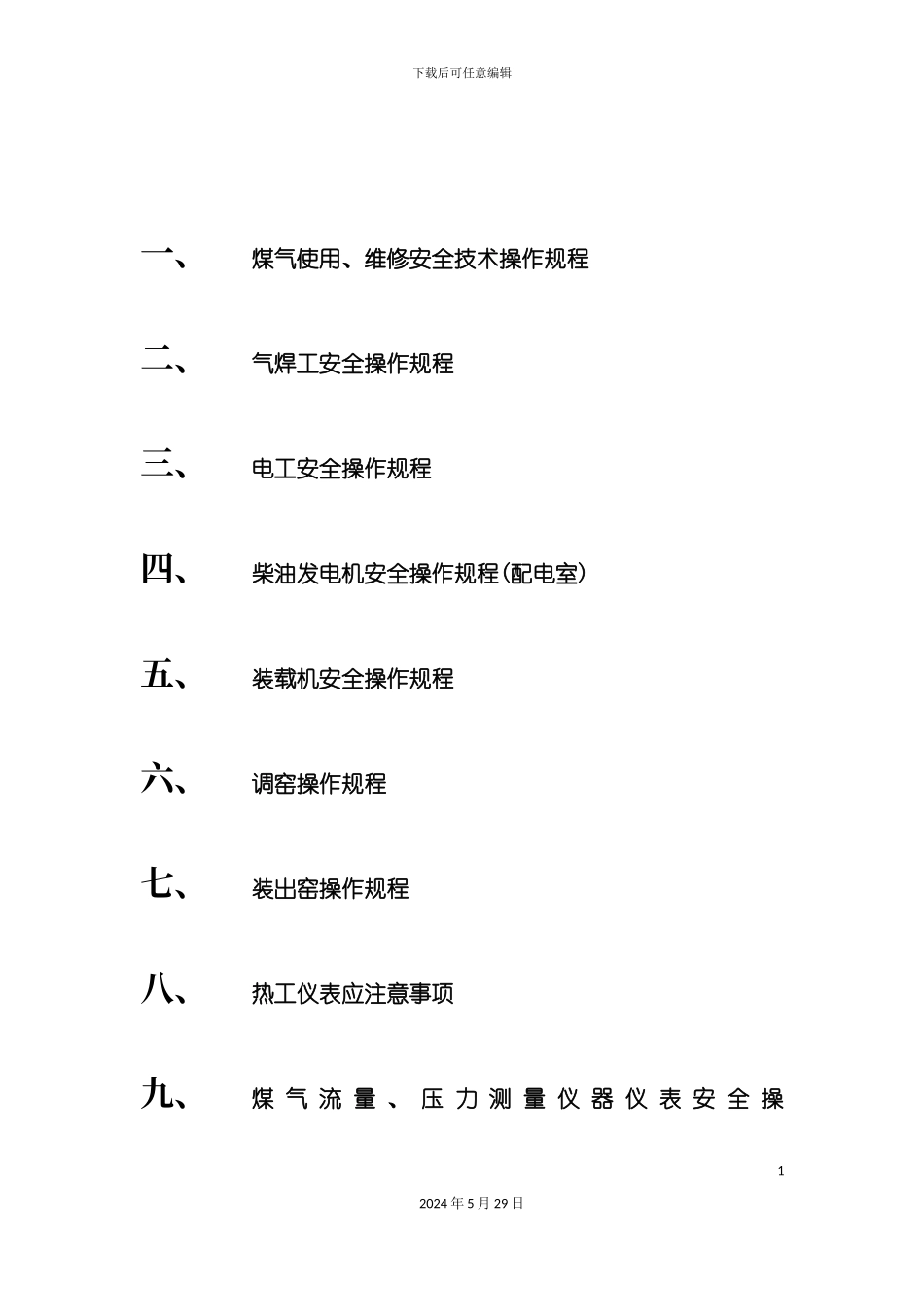 晨阳公司安全生产操作规程_第3页