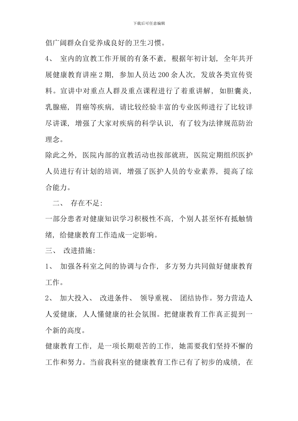 普外科健康教育总结_第2页