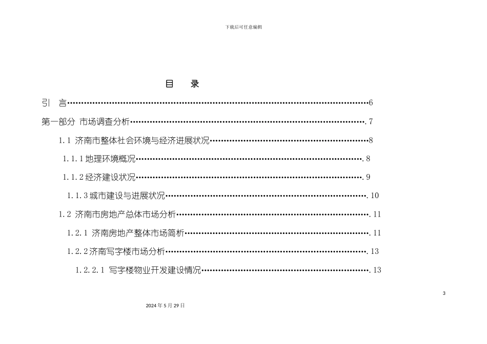 普利海辰大厦营销策划方案_第3页
