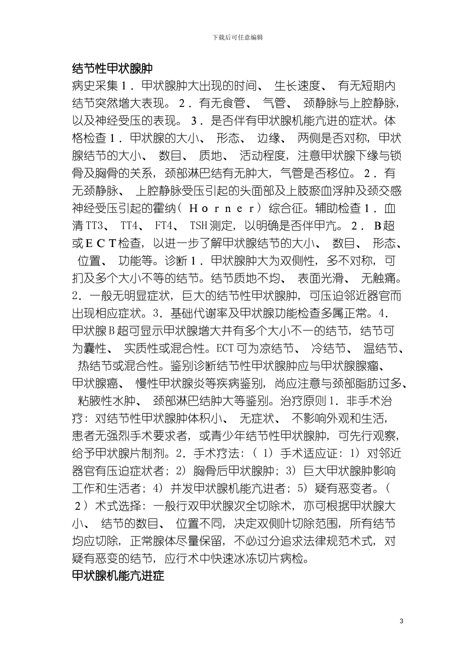 普外科规范培训记录模板_第3页