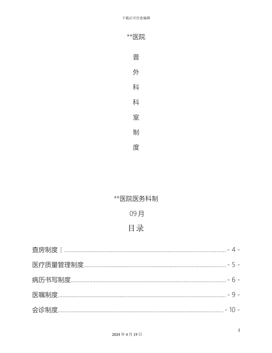 普外科科室规章制度范文_第2页