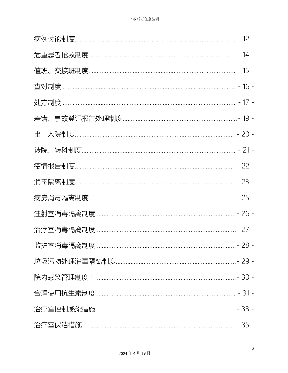 普外科科室规章制度范文_第3页