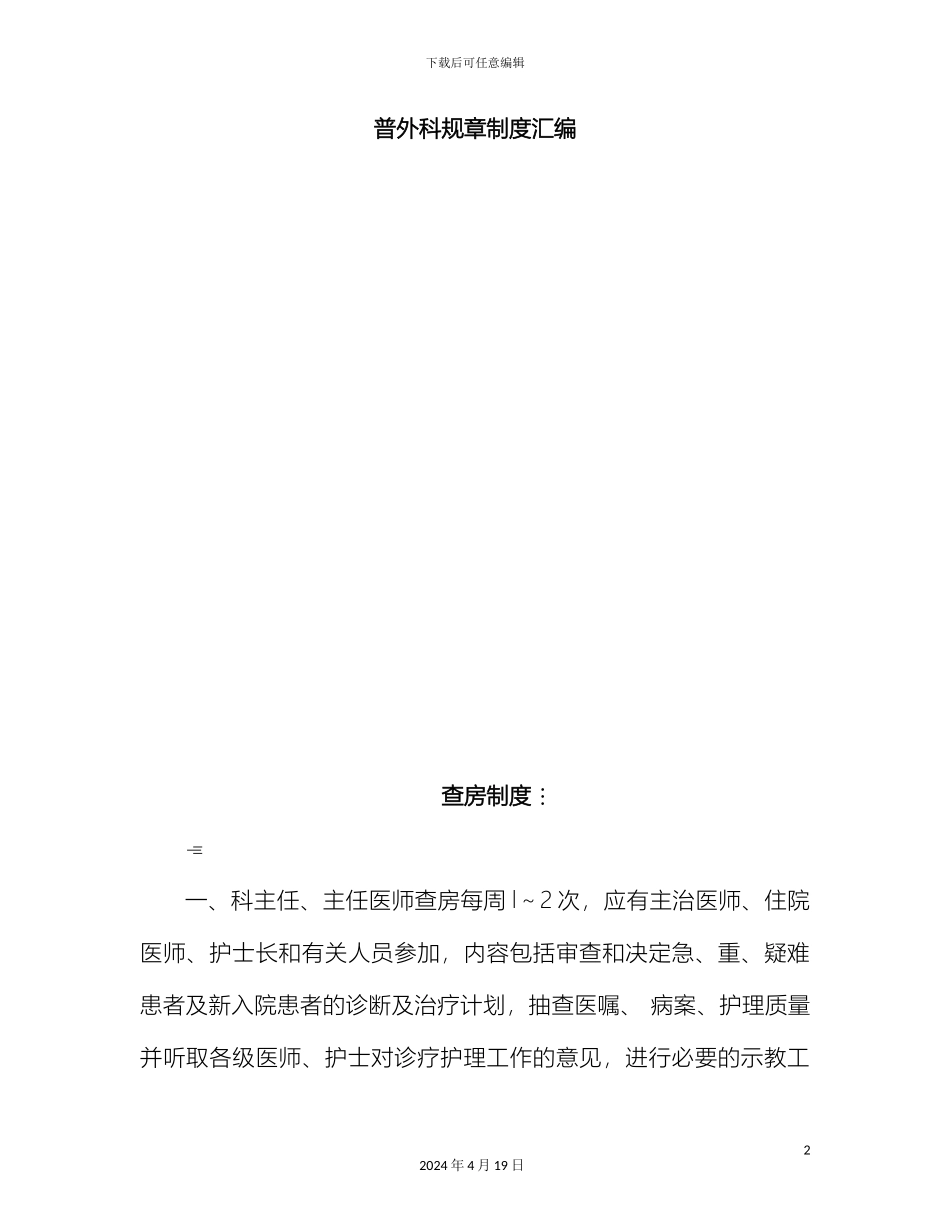 普外科科室规章制度_第2页