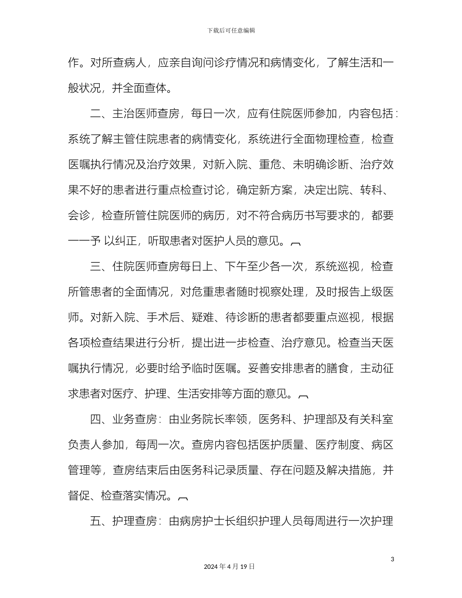 普外科科室规章制度_第3页