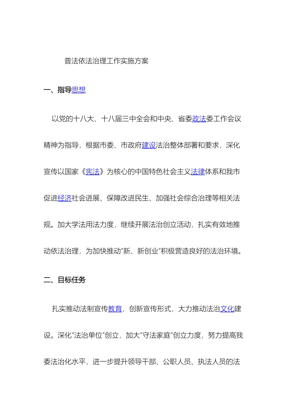 普法依法治理工作实施方案_第2页