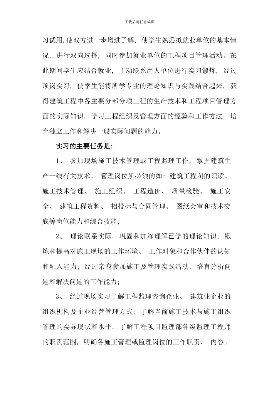 普大监理班顶岗实习计划_第2页