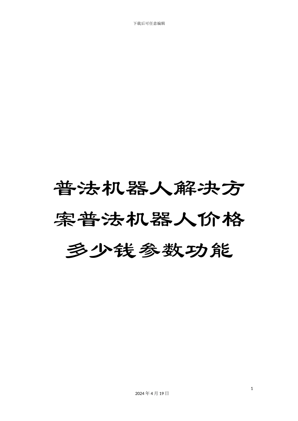 普法机器人解决方案普法机器人价格多少钱参数功能模板_第1页