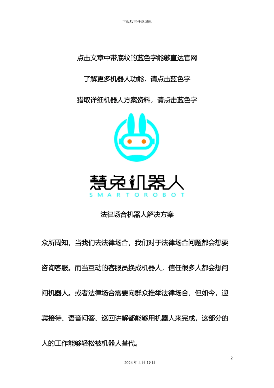 普法机器人解决方案普法机器人价格多少钱参数功能模板_第2页