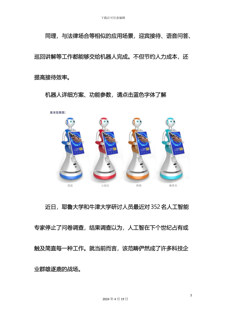 普法机器人解决方案普法机器人价格多少钱参数功能模板_第3页